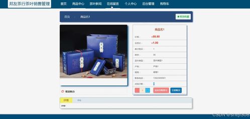 基于Java與Vue的茶葉銷售管理系統設計與實現——以“邦友茶行”為例
