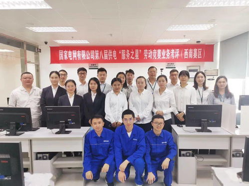 圓滿完成國網(wǎng)“服務之星”勞動競賽業(yè)務考評，展現(xiàn)卓越實力與專業(yè)風采